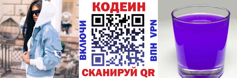 Codein напиток Lean (лин)  Купить  Емва 